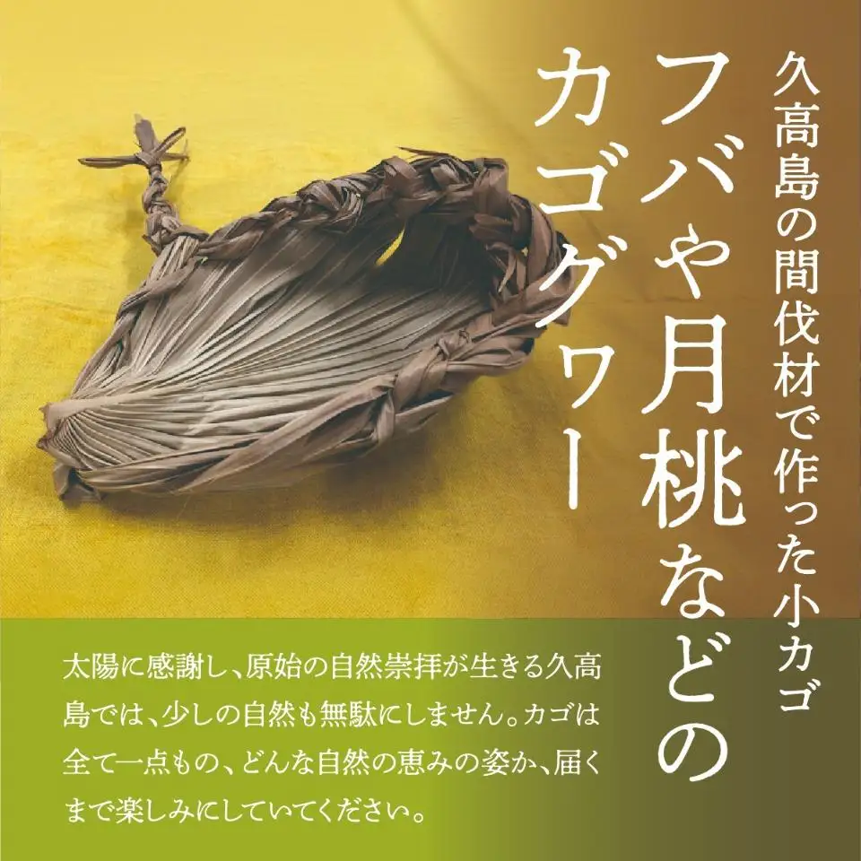 久高島の塩と石鹸＆フバや月桃のカゴグヮー４点セット   