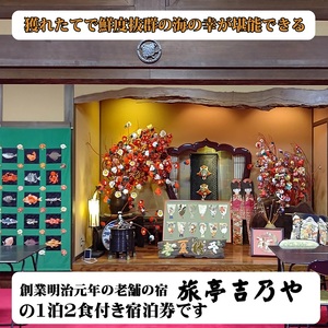 【長崎県松浦市ペア宿泊券】獲れたてで鮮度抜群の海の幸が堪能できる 旅亭 吉乃やの1泊2食付き宿泊券(トラフグと地魚盛り合わせプラン)( 宿泊券 トラベル 旅行 チケット クーポン ペア 1泊2食 とらふぐ 地魚 )【K21-001】