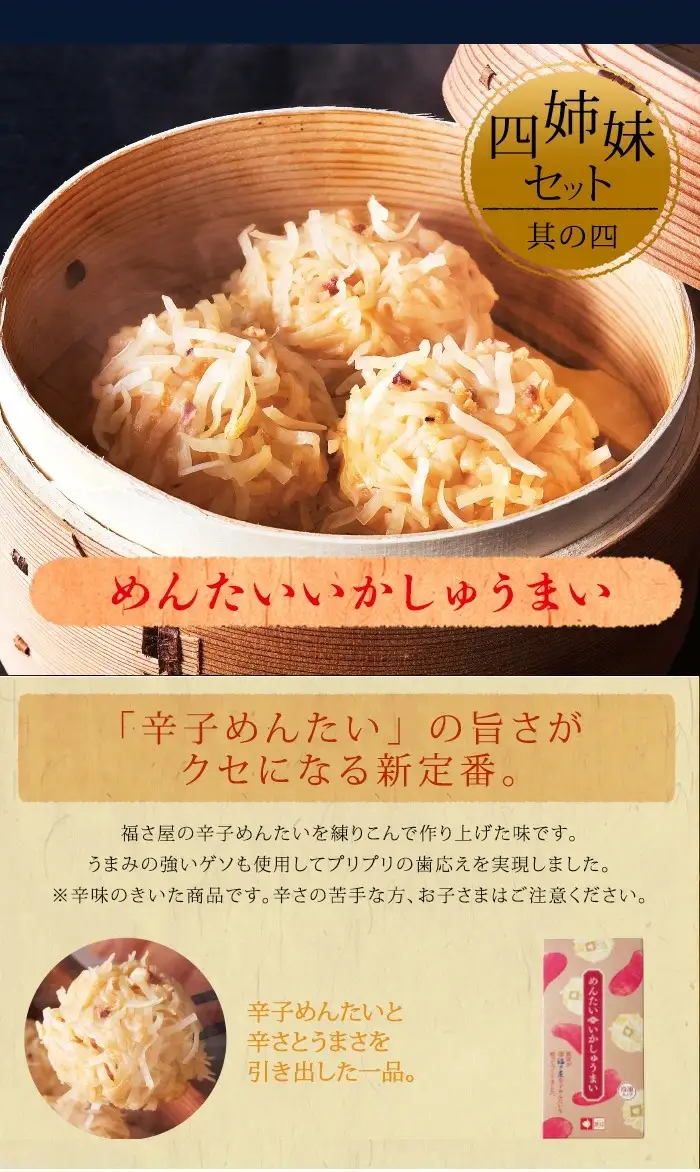 呼子萬坊いかしゅうまい四姉妹セット＜S-10＞ 呼子名物 惣菜 ギフト用 贈り物用