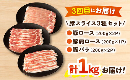 【3回定期便】ナルちゃんファーム豚肉コース（焼肉・しゃぶしゃぶ・スライス）総量3kg / 豚肉 豚ロース ロース ろーす 豚モモ モモ もも 豚バラ バラ ばら 焼肉 しゃぶしゃぶ スライス 小分け 豚肉定期便 / 大村市 / おおむら夢ファームシュシュ[ACAA058]