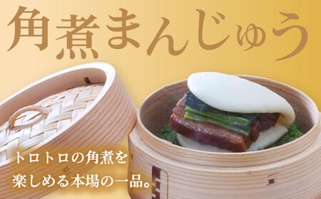 【具材付き】長崎ちゃんぽん ・ 皿うどん揚麺 ・ 角煮まんじゅう詰合せ / ちゃんぽん 皿うどん 海鮮 国産 麺 みろくや / 大村市 / みろく屋[ACBK001]