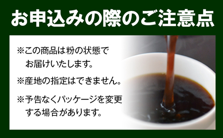 コーヒー 珈琲 粉 レギュラーコーヒー 粉タイプ 定期便 3ヶ月(計1.2kg) このみ珈琲《お申込み月の翌月から出荷予定》ギフト 福岡県 鞍手町 送料無料