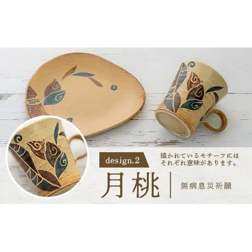 コーヒーカップ＆ソーサー 2個セット 茶 (絵柄：魚・月桃) TC-1