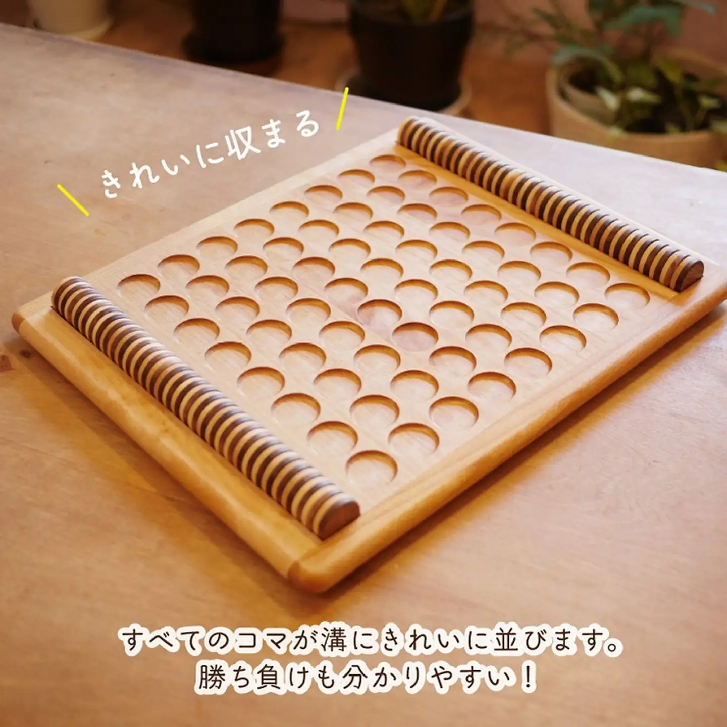 リバーシ【諸富家具】：C119-004