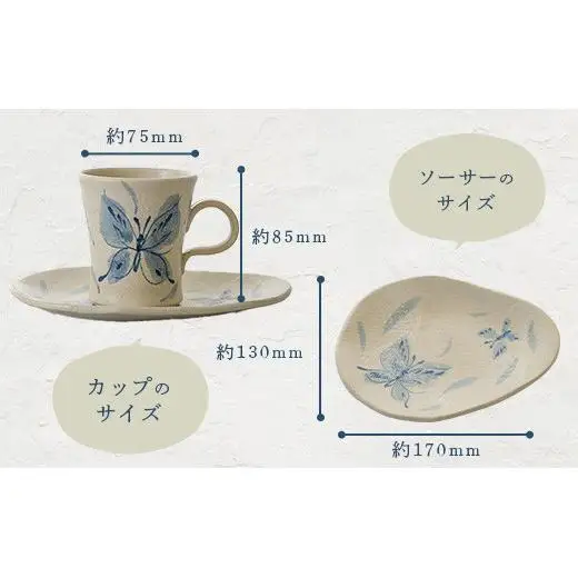 コーヒーカップ＆ソーサー 白 (絵柄：蝶) TC-4