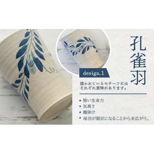タンブラー 2個セット 白 (絵柄：蝶・孔雀羽) TC-5