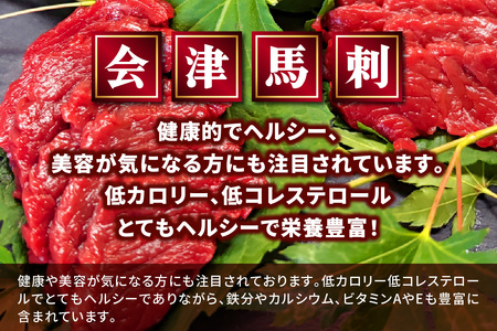 [日本三大馬刺し 会津] 会津馬刺し ランプ 100g×2｜会津若松市 馬肉 赤身 福島 グルメ 特産品 名物 ヘルシー 国産 肉の庄治郎 肉刺し 馬刺身 タレ付 本場 ギフト 贈答用 冷凍 [0547]