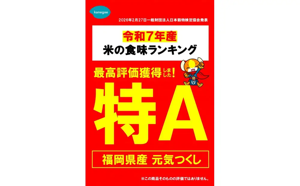 【特A評価獲得！福岡県産元気つくしをお届け】ふるさと納税 らくらくお米便 30kgコース