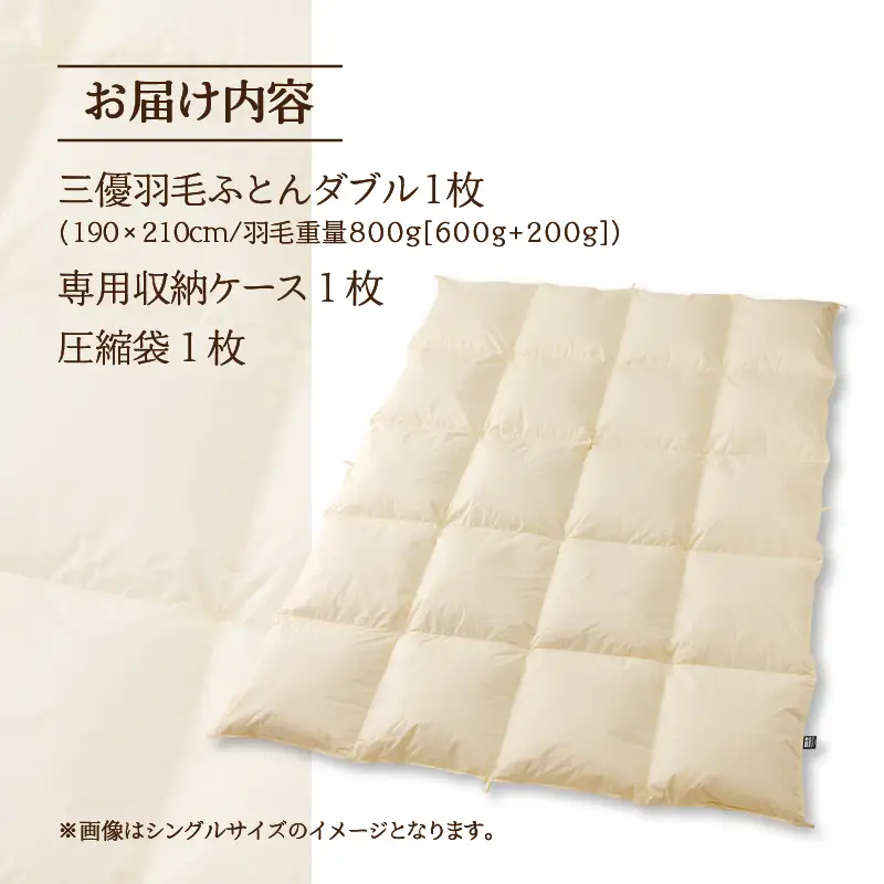 【ダブル】5つ星高級ホテル多数採用 国内シェア70％ 羽毛布団 掛け布団 ｜ 洗える 抗菌防臭 防ダニ 寝具 ダウン 布団 ふとん 綿100％ 受注生産 完全国内生産 国産 日本製 快眠 ホテル仕様 北海道 【 滝川市 】