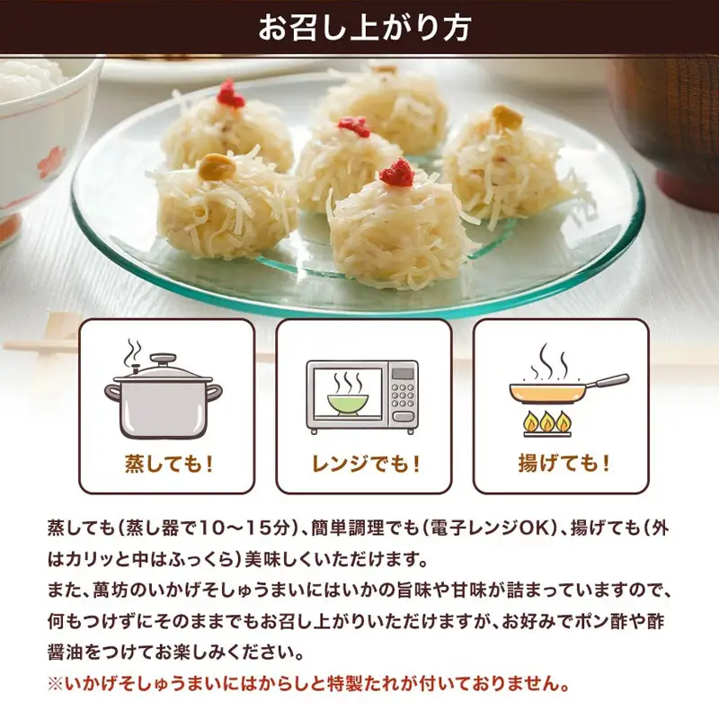 呼子萬坊いかげそしゅうまい6粒×4袋セット＜GS-4＞ 呼子名物いかしゅうまい姉妹品 惣菜 ギフト用 贈り物用