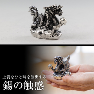 K-082 薩摩錫器 龍置物‐ZERO《メディア掲載多数》【薩摩錫器工芸館