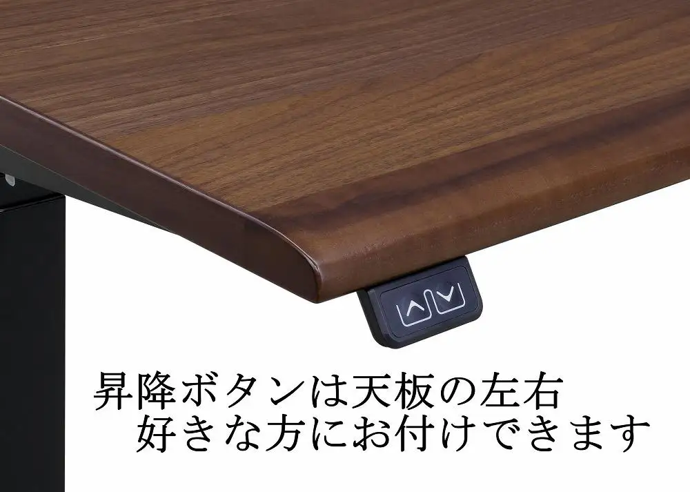 昇降デスク アルト120 ウォールナット 天然木 電動 キャスター無