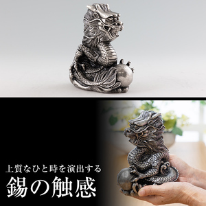 K-074 薩摩錫器 龍置物‐SATSUMA《メディア掲載多数》【薩摩錫器工芸館】鹿児島 伝統工芸品 錫製品 錫製 竜 小物 置物 インテリア 日用品 ギフト 贈答 贈り物 プレゼント 縁起物