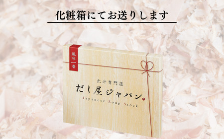 だし屋ジャパン 無添加おだし3点セット かつお昆布だしパック・飲むおだし粉末・お味噌汁のおだし粉末 [だし屋ジャパン] 詰め合わせセット ギフトセット ダシ 出汁パック 基本のおだし 海の恵みだし 無添加厳選出汁 飲むお出汁 美味しい出汁 お出汁 だし 燕三条【010S416】