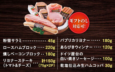 こだわりハム / ソーセージ 食べ比べ 8種9点セット / ハム / 佐賀県 [41ABCM007]
