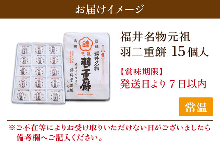 福井名物元祖羽二重餅 [A-017003] / 和菓子 和菓子