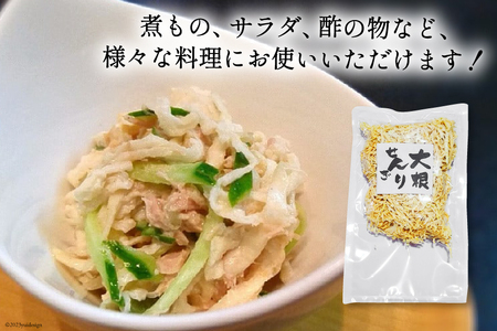 野菜 切り干し大根 ひなたの千切り大根 70g×2袋 [盛光農園 宮崎県 日向市 452061220]