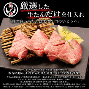 厚切り 牛たん 仙台名物 肉厚 牛たん 750g　塩味