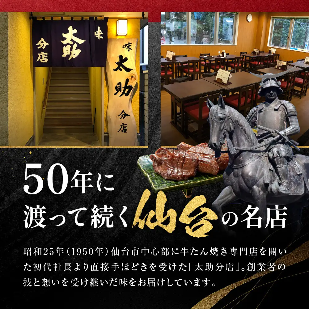 牛タン 720g 味付け 太助分店 ｜ 牛タン 仙台市