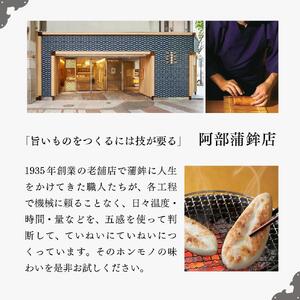 阿部蒲鉾店　笹かまぼこ詰合せ　USS-2 練り物 魚介類 水産 食品 人気 おすすめ かまぼこ 