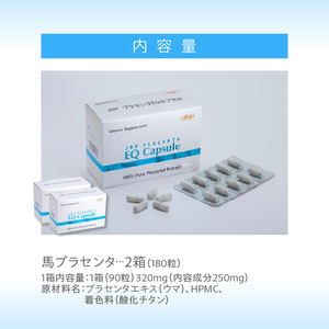 JBP 馬プラセンタ サプリメント 2箱（90粒×2）【JBP プラセンタ EQ カプセル】（健康補助食品）_濃蜜 馬プラセンタ 90粒 × 2箱 計 180粒 320mg 健康補助食品 サプリ サプリメント JBP 純粋 プラセンタ エキス EQ カプセル HPMC アミノ酸 国産 日本製 粒 健康 肌 美容 栄養補給 更年期 胎盤 セルフケア おすすめ 常温 お取り寄せ 福岡県 久留米 送料無料 〔Qp021〕