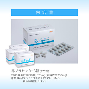 JBP 馬プラセンタ サプリメント 3箱（90粒×3）【JBP プラセンタ EQ カプセル】（健康補助食品）_セルフケアにおすすめ 健康補助食品 馬プラセンタ 90粒 × 3箱 計 270粒 320mg サプリ JBP プラセンタ EQ カプセル サプリメント 国産 日本製 粒 日本生物製剤 添加物不使用 更年期 福岡県 久留米市 送料無料 〔Qp022〕