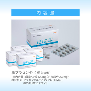 JBP 馬プラセンタ サプリメント 4箱（90粒×4）【JBP プラセンタ EQ カプセル】（健康補助食品）_濃蜜 馬プラセンタ 90粒 × 4箱 計 360粒 320mg 健康補助食品 サプリ サプリメント JBP 純粋 プラセンタ エキス EQ カプセル HPMC アミノ酸 国産 日本製 粒 健康 肌 美容 栄養補給 更年期 胎盤 セルフケア おすすめ 常温 お取り寄せ 福岡県 久留米 送料無料 〔Qp023〕