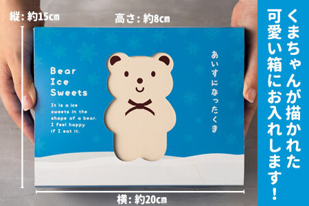 あいすになったくま 18匹