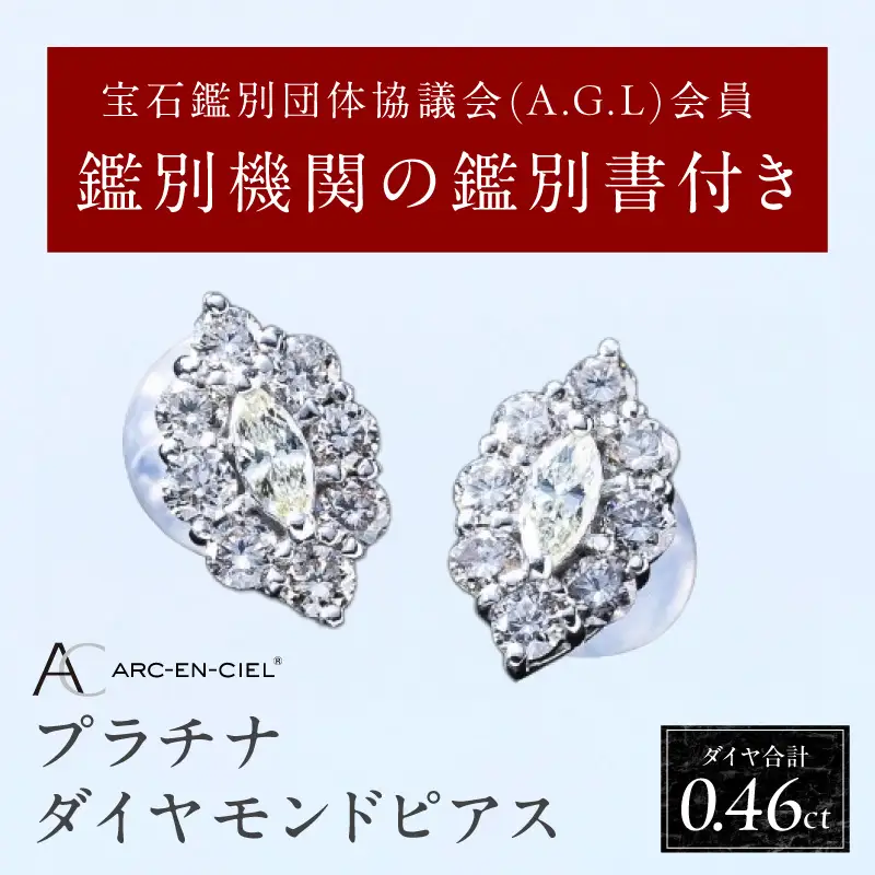 【高島屋選定品】プラチナダイヤモンド ピアス（ダイヤ合計 0.46ct）【鑑別書付き】