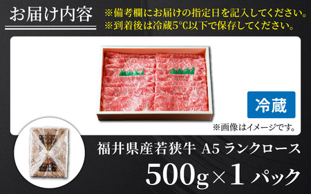 若狭牛A5ランクしゃぶしゃぶ用ロース 500g[C-037001] / しゃぶしゃぶ