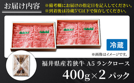 若狭牛A5ランクしゃぶしゃぶ用ロース 800g[D-037002] / しゃぶしゃぶ