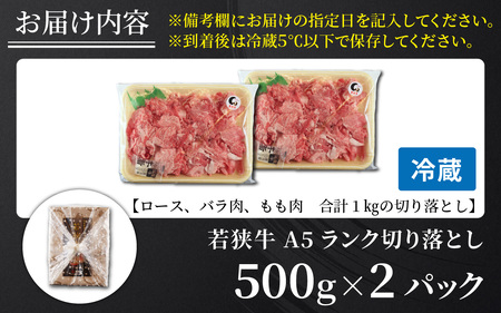 若狭牛 A5ランク 切り落とし 国産牛 [C-037005] 