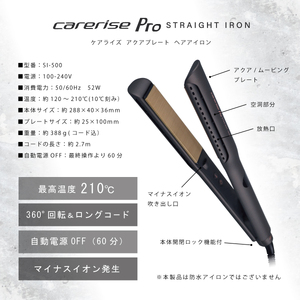 ヘアアイロン ヘアーアイロン ケアライズ SI-500 ヘアアイロン