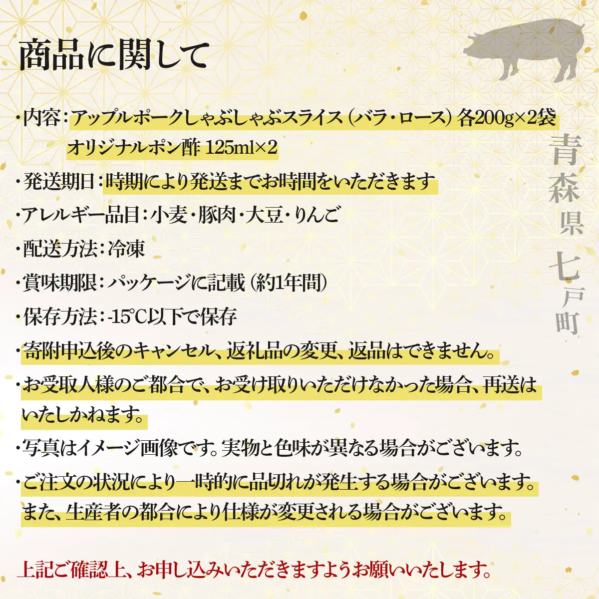 アップルポークのしゃぶしゃぶセット（4人前・豚肉800g）【アップルポーク しゃぶしゃぶ 豚バラ 豚ロース スライス ポン酢 豚肉 豚 ブタ ぶた ブランド肉 国産 国産豚 青森県産 青森県 七戸町】【02402-0256】