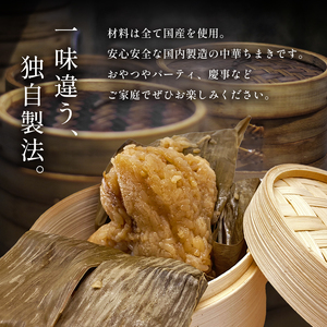 中華 豚肉 角煮 入り中華 ちまき 4個