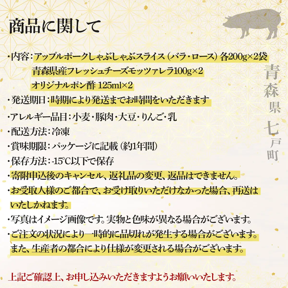 【金賞受賞チーズ入り】アップルポークのチーズしゃぶしゃぶセット（4人前・豚肉800g）【アップルポーク チーズ モッツアレラチーズ しゃぶしゃぶ 豚肉 ぶた ブタ ブランド肉 ポン酢 青森県産 国産 国産豚 豚バラ 豚ローズ 青森県 七戸町】【02402-0257】