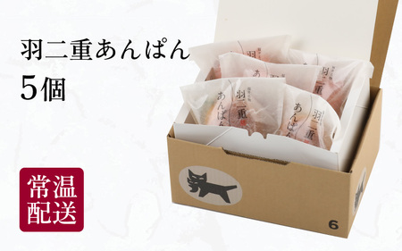 「清水風月堂」の羽二重あんぱん～越前奥越 大野市の人気パン屋～ 