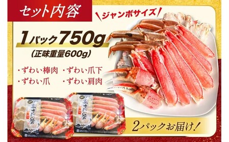 ずわいがに むき身セット 総重量1.5kg かに カニ 蟹 [宮城県 気仙沼市 20564319]