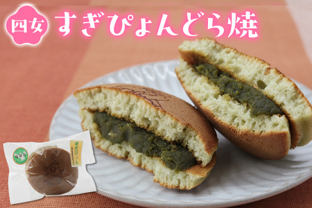 和菓子青柳 どら焼き四姉妹 (どら焼／栗どら／すぎと七福神どら焼／すぎぴょんどら焼) 4種各1個 おためしセット｜和菓子 銘菓 わがし おやつ お菓子 食べ比べ 小豆 あんこ | どら焼き 和菓子屋青柳 埼玉県 杉戸町