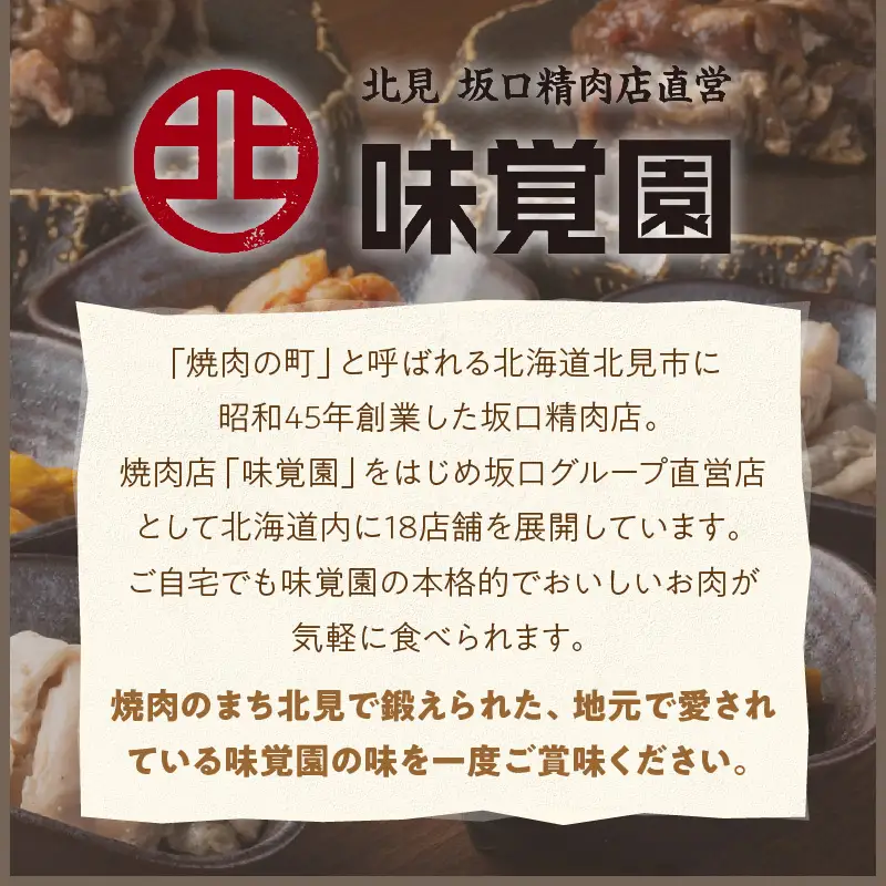 味覚園セットA ( ラム ジンギスカン カルビ 肉 )【054-0013】