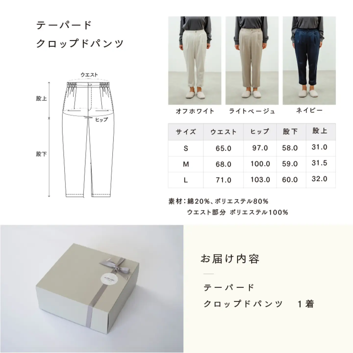 テーパードクロップドパンツ　オフホワイト　M / 敬老の日　ギフト　おしゃれ　介護　ルームウェア　部屋着　高機能　プレゼント　シニアファッション 