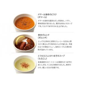＜スープストックトーキョー＞人気のスープセット 6個入 冷凍【配送不可：離島】SoupStockTokyo ギフト 母の日 父の日 プレゼント お祝い お土産 贈りもの お見舞い 誕生日◆