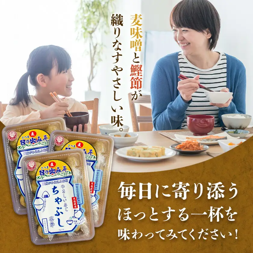 茶節 小分けパック 300g×3個 ちゃぶし 郷土料理 みそ さつま食品《30日以内に出荷予定(土日祝除く)》ご当地 味噌汁 麦みそ 味噌 調味料 和食 汁物 鹿児島県 さつま町