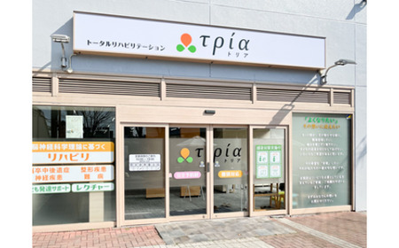 【初回限定】リハビリ・鍼灸　【12203-0165】