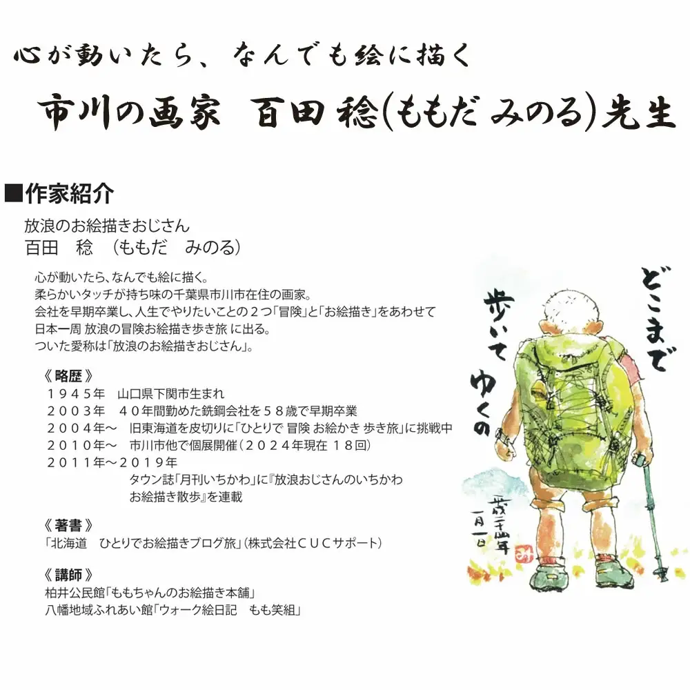 2025年度（令和七年）版 いちかわらぶ 絵葉書カレンダー 百田稔　【12203-0147】