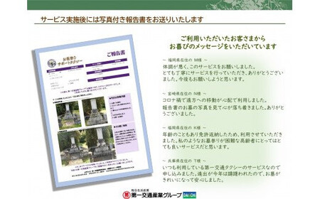 【12203-0080】お墓参り代行サービス