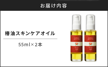 桜島の椿油を使用した無添加のスキンケアオイルセット K225-004_02