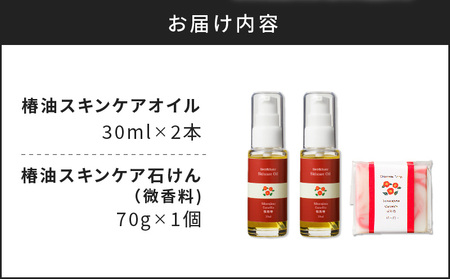 桜島の椿油を使用した無添加のスキンケアオイル・石けんセット K225-007