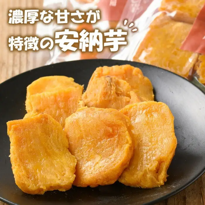 【120日以内配送】おいもハウスセット「 干し芋 各100g×3袋 ＋ 冷凍 焼き芋 300g×1袋」 【00-098-02-120】