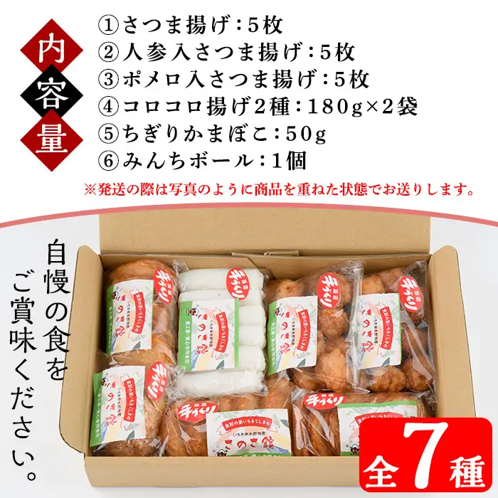 さのさ館のさつま揚げ詰合7種！さつま揚げ つきあげ 手作り おかず 弁当 惣菜【00-116-01】